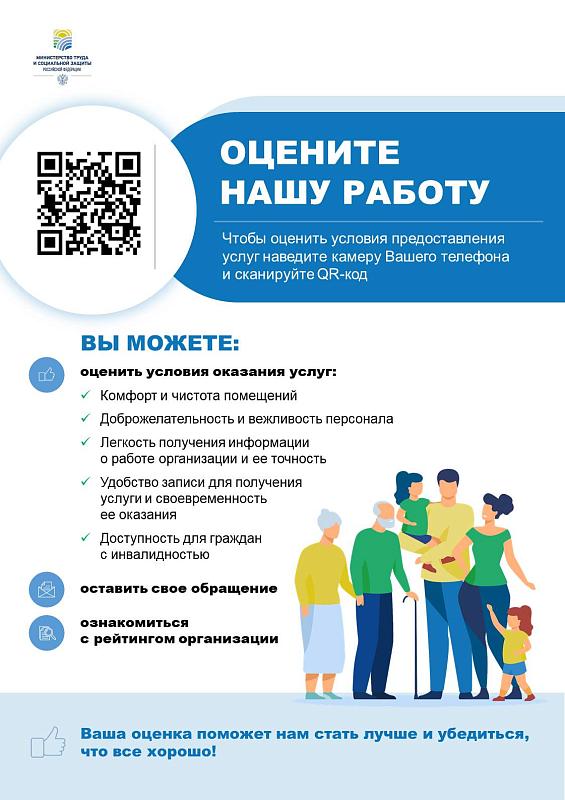 Оцените нашу работу